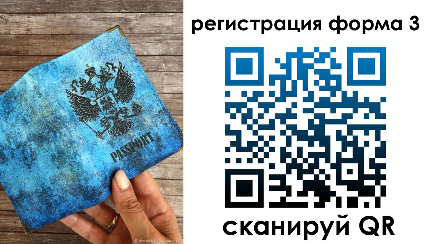 прописка штамп в Барабинске