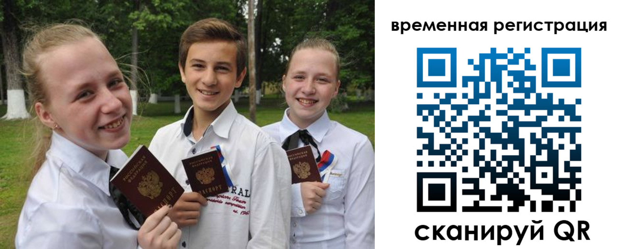 временная прописка в Барабинске
