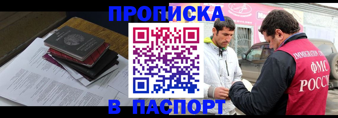 где прописаться в Барабинске