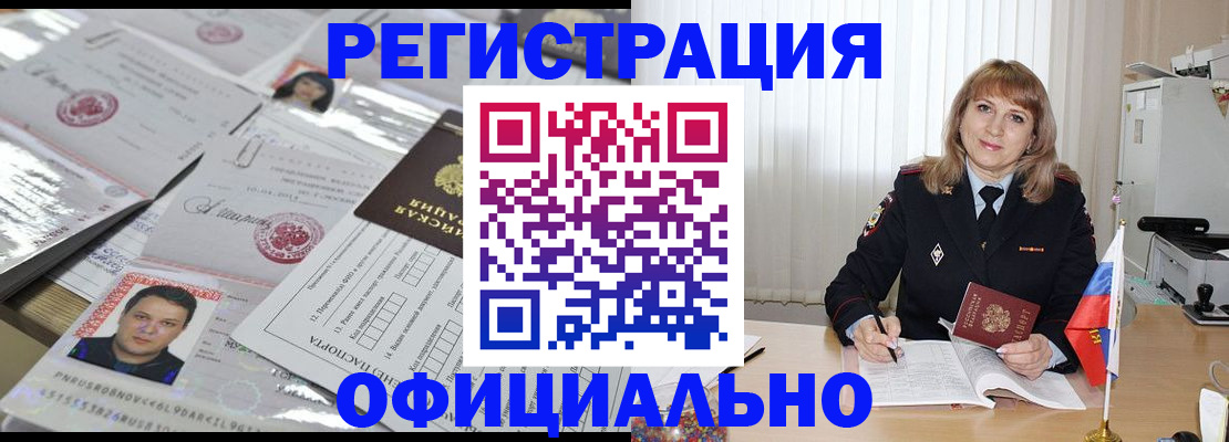 временная регистрация гарантия в Барабинске