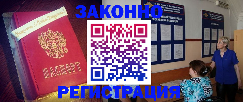 прописка поиск в Барабинске
