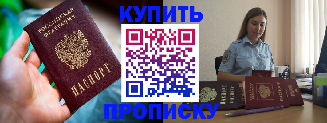 прописка законно в Барабинске