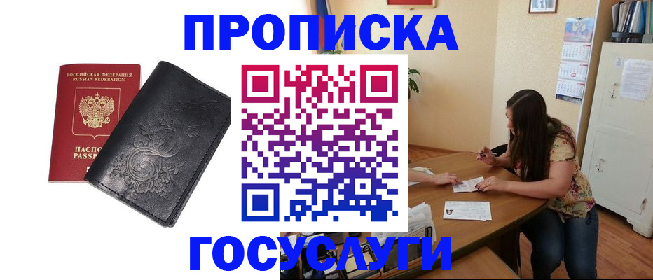 временная регистрация недорого в Барабинске