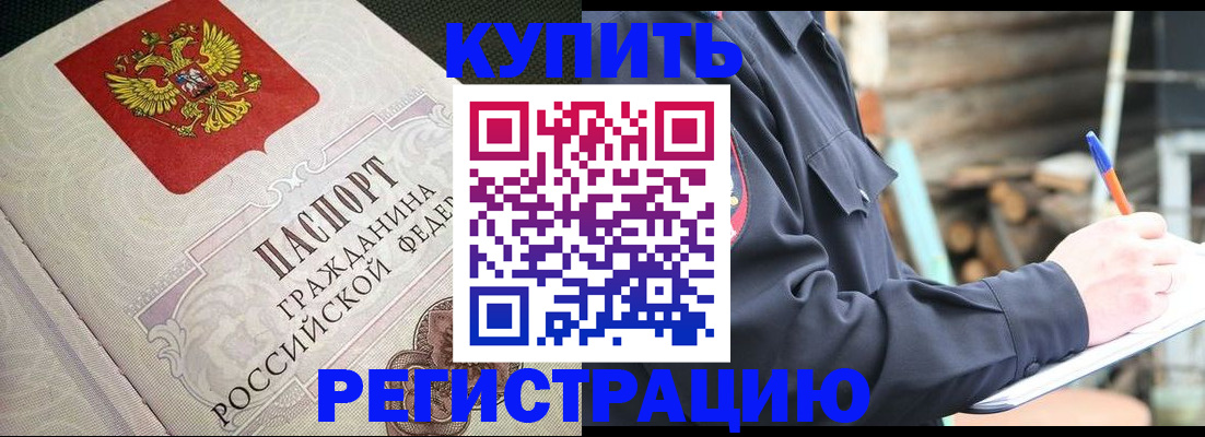 временная регистрация гарантия в Барабинске