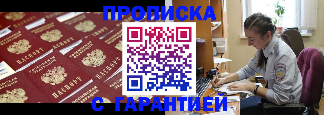 прописка ребенка в Барабинске