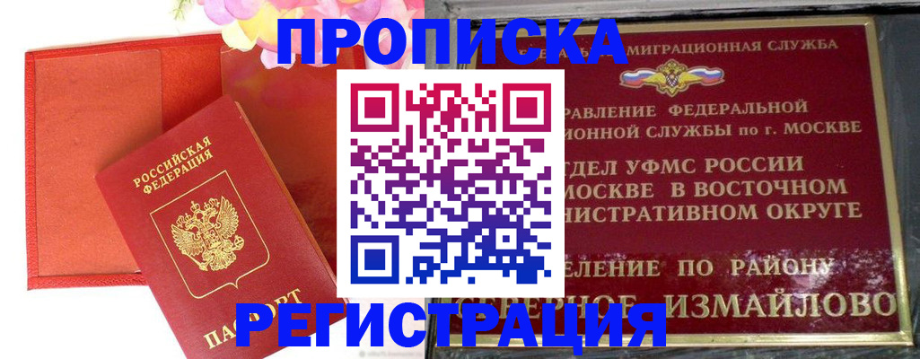 прописка поиск в Барабинске