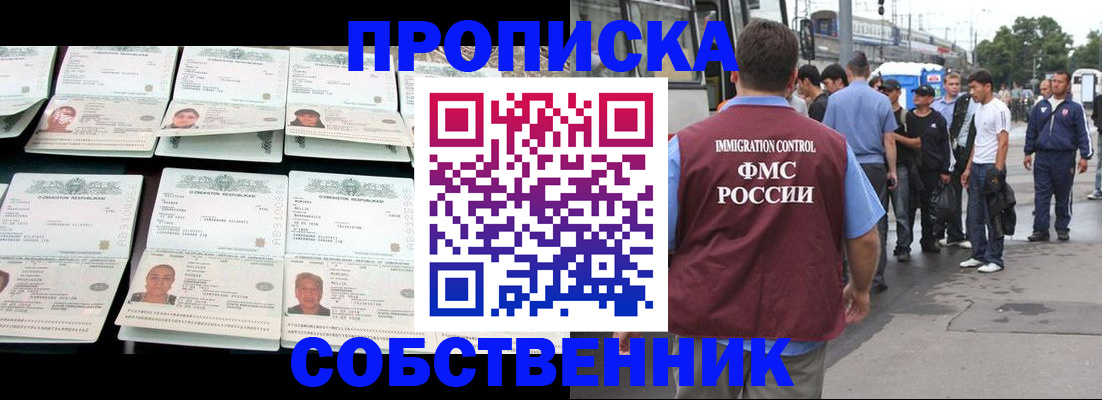 прописка законно в Барабинске