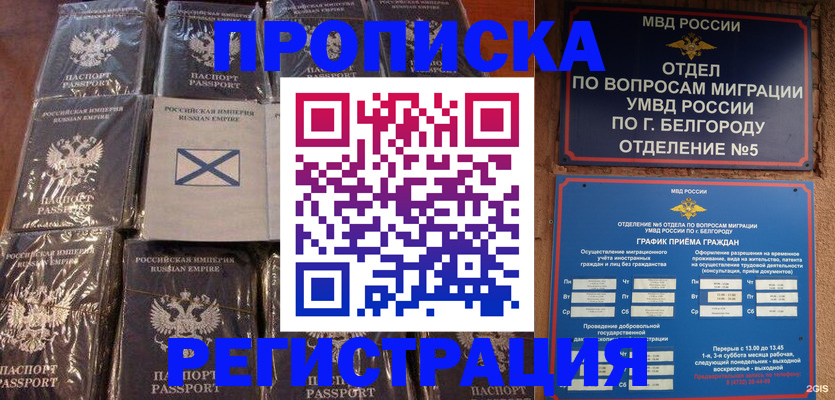 прописка гарантия в Барабинске