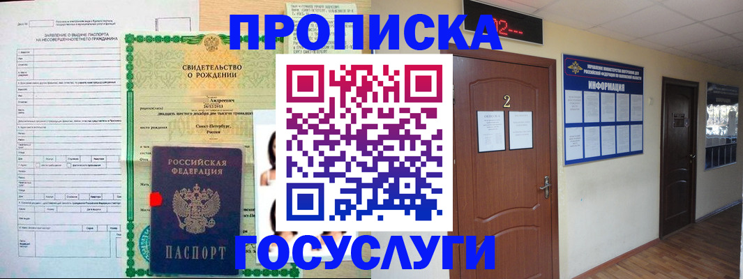 прописка законно в Барабинске